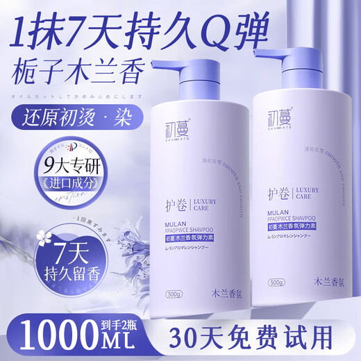 Chuman Elastic Curly Hair Moisturizing Protector, Anti-frizz, Fluffy and Styling Elastin for Women's Hair Perm Care, Q-Elastic Curl Protector, Mulan Elastin 1000g