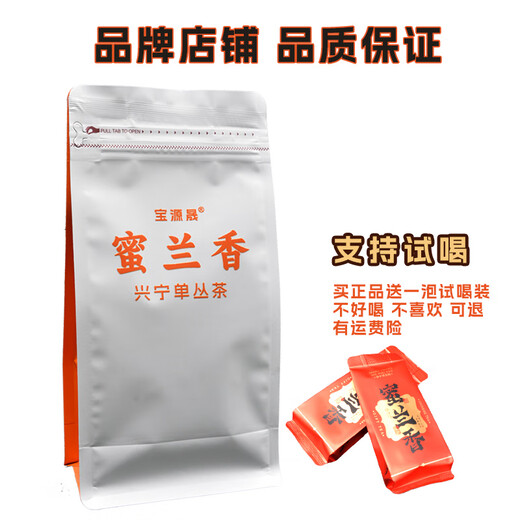 宝源晟兴宁单丛茶蜜兰香型乌龙茶2025一级春茶蜜香兰韵醇和回甘耐泡袋装 100克/共1袋