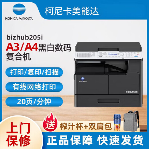 Konica Minolta KONICAMINOLTAbizhub205i/215i/225i a3 printer copy all-in-one black and white composite machine network scanning (6180en upgrade supports color scanning) 215i host + document feeder + working base cabinet
