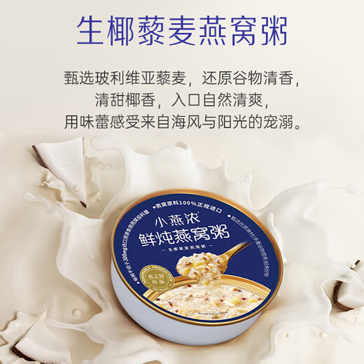 燕之屋小燕浓燕窝粥系列成人儿童即食早餐礼品速食粥送礼礼盒 【体验装】生椰藜麦燕窝粥200g