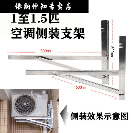 Yina side-mounted horizontal-mounted air conditioner outdoor unit bracket stainless steel bracket tripod piece. Piece lifting frame universal main picture