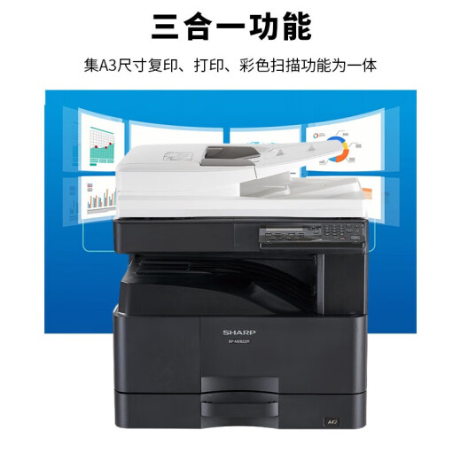 Sharp BP-M2522R M2822R M3122R Copier A3 black and white laser multi-functional all-in-one printer commercial office, free door-to-door installation BP-M2522R document feeder + dual paper tray [25 pages/minute]
