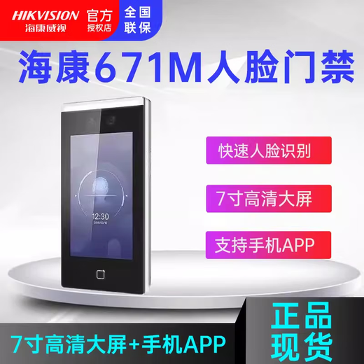 海康威视（HIKVISION）DS-K1T671M人脸识别门禁一体机F71刷卡指纹门禁机680 DS-K1T671BMF 7寸人脸+刷卡+密码+指