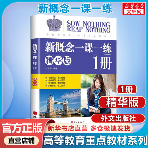 Xinhua Genuine New Concept One Lesson One Practice Edition 1 Volume Essence Edition Synchronous Exercise Book New Concept English Textbook Tutorial After-Class Exercise Book Foreign Languages ​​​​Publishing House Books
