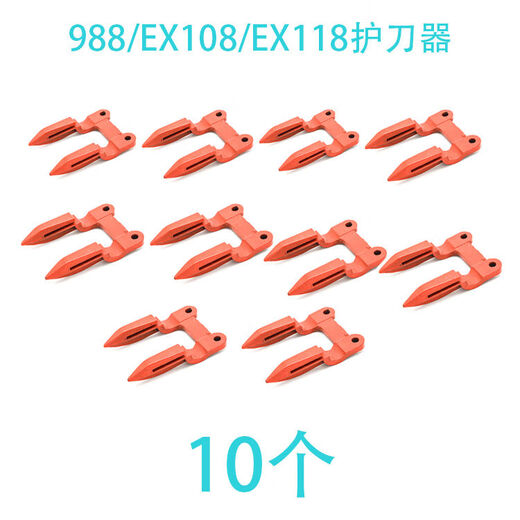 久保田688/758/988/118洋马82/85收割机配件护刀器护刃器带刀改装 988/EX108/EX118护刀器10个