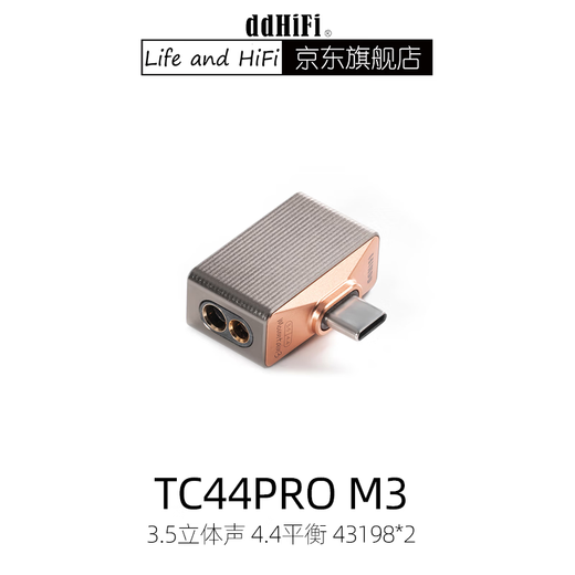 DdHiFi professional audio TC44PRO DAC decoder amp small tail balanced headphones 4.4mm plug small tail mobile phone computer notebook external sound card TC44PRO M3 (43198) Type-C version