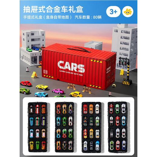 浮造儿童合金玩具车套装小汽车模型宝宝1一3岁益智六一节男孩迷你赛车 80辆合金车豪华礼盒 送地图