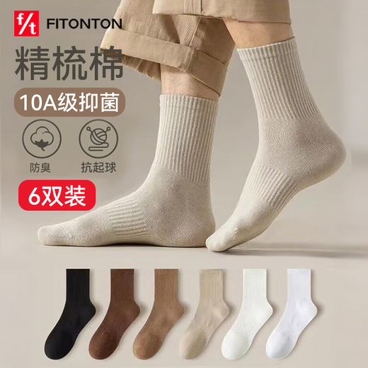 FitonTon6 pair of socks men's spring and summer 10A antibacterial cotton socks solid color medium socks sweat-absorbing and odor-proof basketball men's socks
