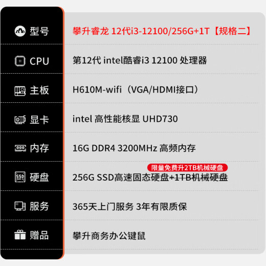攀升睿龙酷睿12代i3/i5/i7商用办公设计师家用台式电脑主机台式机电脑DIY组装电脑整机全套京东配送 酷睿i3-12100 16G 256G+2T双硬盘