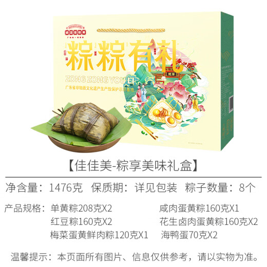 道滘佳佳美裹蒸粽子礼盒广东东莞蛋黄肉粽子早餐真空端午节企业团购送礼 粽享美味礼盒1476g（8粽5味2蛋）