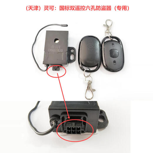 万沁珊电动车原厂配件金箭欧尚唯蜜超鹰48-72八孔十孔国标报警器防盗器 金箭新国标4872防盗器