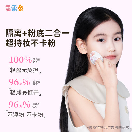 莱索兔莱索兔儿童轻透奶润粉底液六一舞台妆演出专用粉底液女孩学生彩妆 儿童轻透奶润粉底液
