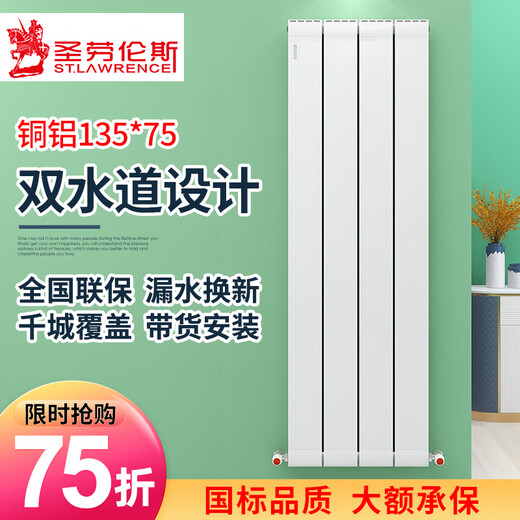 圣劳伦斯暖气片家用铜铝复合双水道卫生间水暖散热器片横立壁挂式 铜铝双水道13575 1.8m