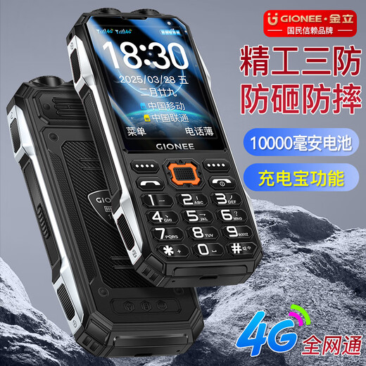 
Gionee elderly phone 10000 mAh large battery three-proof elderly phone ultra-long standby 4G full network access 2025 new large letter loud loud screen key function machine black