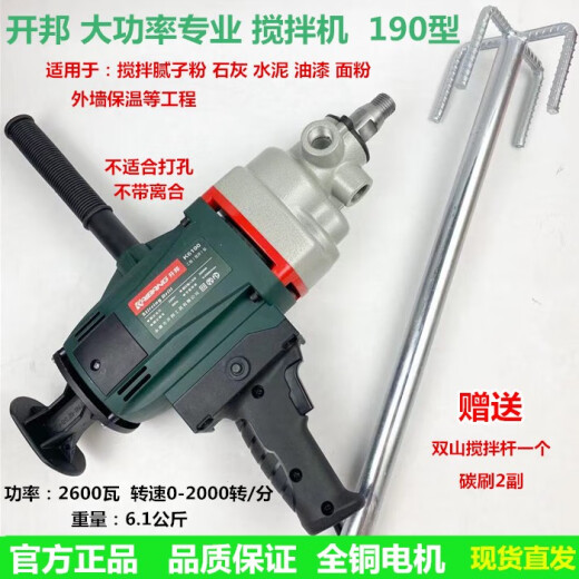 开邦水钻机搅拌钻120C水钻机168A搅拌腻子粉手持式搅拌机打灰机 开邦6198+双山3000瓦