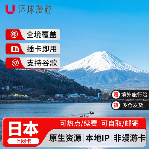 Japan phone card Tokyo Osaka 5G/4G mobile Internet card high-speed network unlimited traffic travel sim card self-pickup 3 days 1GB/day 4G high speed free 3G unlimited traffic