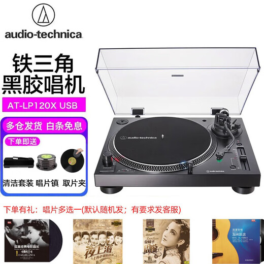 Audio-technica AT-LP120X USB direct-drive turntable vinyl record player AT-LP120X wired + record town + cleaning set + film clip