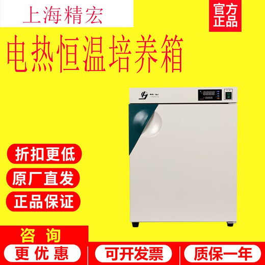 上海精宏DNP-9022/9052/9162电热恒温培养箱实验室 DNP-9272