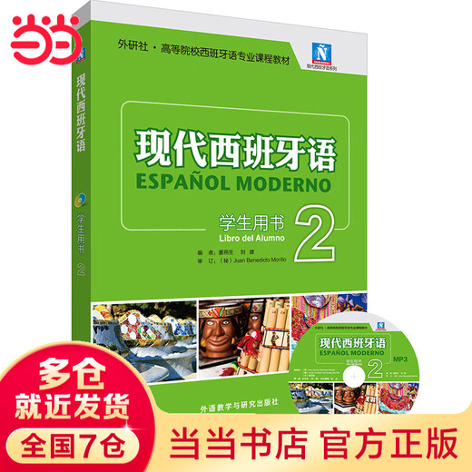 Dangdang-Libro de texto en español moderno y auténtico, prensa para enseñanza e investigación de lenguas extranjeras, libro para estudiantes de español moderno 2 (2021 nuevo)