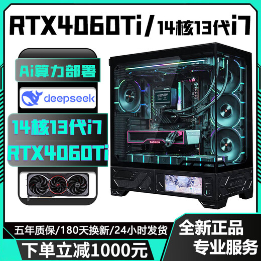 Colorful RTX4080/RTX4070Ti/RTX4060Ti high-end independent graphics + Intel 13th generation Core i9/i7/i5 desktop computer Ai computing power designer e-sports live broadcast host configuration Seven丨D5 version 20-core 13th generation i7+RTX4070Ti All-round machine king丨high-end independent graphics + new architecture processor supports overclocking