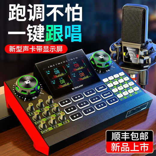 Ten Lights G9 sound card set mobile phone live broadcast equipment full set of wireless microphone karaoke with goods radio ear return Bluetooth accompaniment Douyin Kuaishou professional mixer upgraded version sound card-PKPRO condenser microphone-G9 set sing-along function