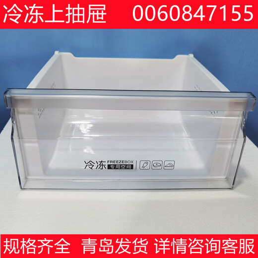 定制海尔冰箱原厂抽屉配件冷冻室上抽屉冷藏果蔬盒饺子盘 15281