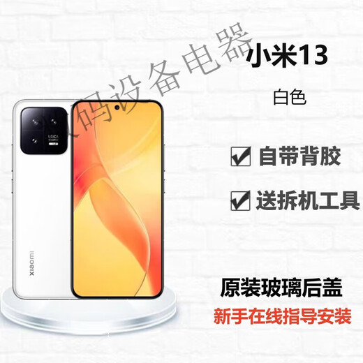 Xiaomi MI13 suitable for original glass back cover battery cover 13pro mobile phone back shell rear screen xiaomi13 Xiaomi 13 white brand new original + cooling cotton + dense