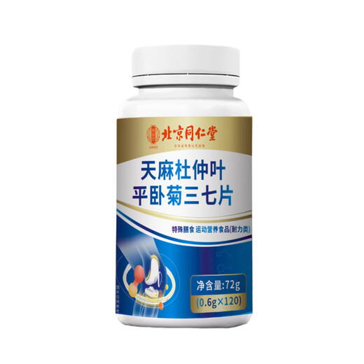 Pékin Tongrentang Gastrodia Eucommia ulmoides Leaf 120 comprimés de Panax notoginseng chrysanthemum 120 comprimés de Panax Notoginseng Pyramides cheveux raides dans les personnes d'âge moyen et âgées 1 bouteille * 120 comprimés [Expérience en paquet]