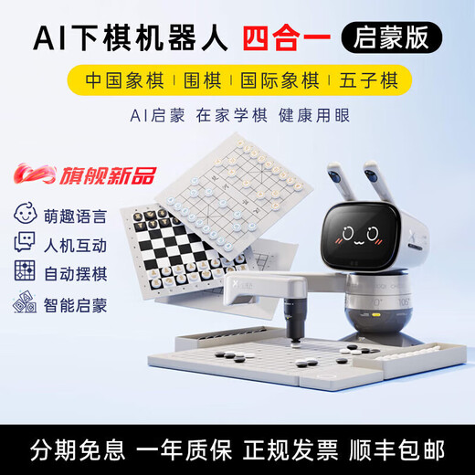 SENSEROBOT元萝卜下棋机器人AI智能语音对话儿童陪练中国象棋机器人 AI象棋机器人-Pro版 【授权售后无忧】