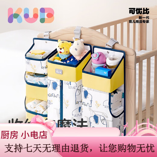 可优比（KUB）婴儿床挂袋床收纳袋多功能尿布包尿不湿挂袋挂篮置 森林宝贝[新品基础款]