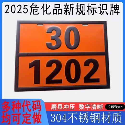 XMSJ2025新国标道路运输危险品标识牌油罐车标志牌危险品编号牌 氢气-压缩23-1049