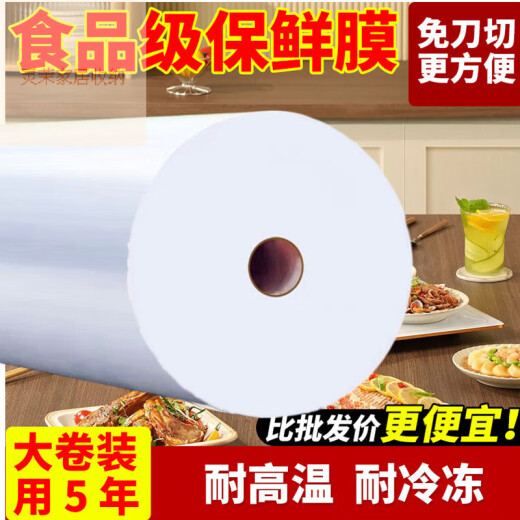 
Kaximu plastic wrap household large roll food grade kitchen refrigerator PE thickened hand-teared beauty commercial use point-break wholesale tear type 45 cm wide and weigh 924 grams about 854 meters