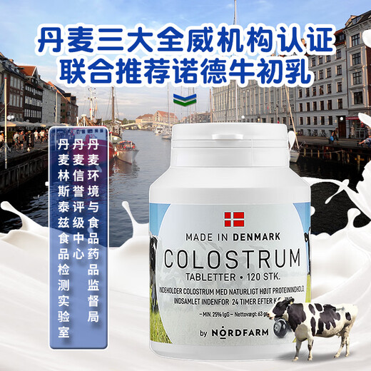 Jarrow丹麦牛初乳片奶片COLOSTRUM诺德农场加钙咀嚼片 增强防护力120粒