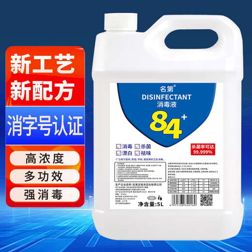 No. 84 Disinfectant, Clothing Bleaching, Sterilizing Water, Disinfection, Deodorization, Toilet and Toilet Efficient Sterilization 10 Jin Jin is equal to 0.5 kg. No gifts included.