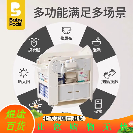 babypods尿布台宝宝护理台新生婴儿床多功能移动换尿布幼儿洗澡台浴盆 【 [旗舰款]多功能护理台+乳胶垫