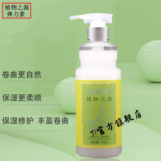 TI official direct sales Jiameizi plant source amino acid three-in-one invisible hair mask elastin moisturizing and styling one bottle of plant source elastin