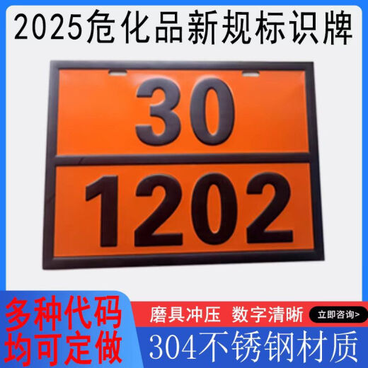 Hazardous goods rectangular signboard 2025 new national standard road transportation hazardous goods signboard oil tanker signboard hazardous waste 90/3291 40*30CM rectangular stainless steel