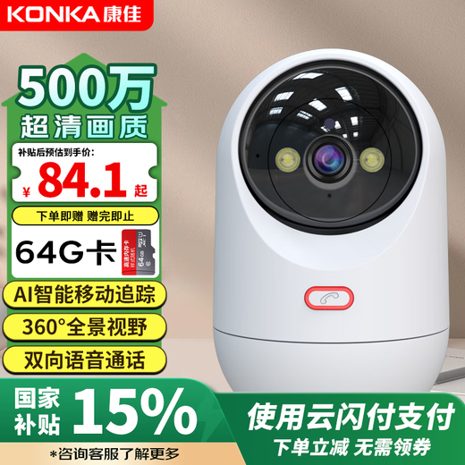 康佳AI摄像头无线wifi超高清监控器家用360度无死角带夜视全景云台语音旋转室内家庭手机远程可对话