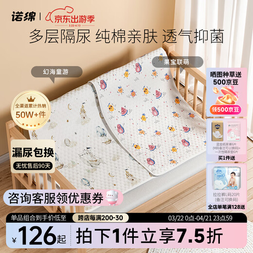 Nuomian urine separator pad can be washed with water, baby newborn baby care pad waterproof machine washable Nuomian children's kindergarten large size [Guobao Lianmeng + Huanhai Tongyou] 68*100CM