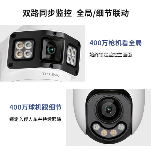 
TP-LINK dual camera 4 million dual painting full color ultra-clear camera home monitor 360 degrees no dead angle with night vision panoramic wireless gimbal tracking outdoor outdoor mobile phone remote waterproof