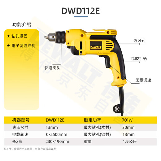 得伟DWD024/025/012/014/112电钻220V插电款冲击钻工业级大功率 DWD112E 13mm 701W 调速电钻