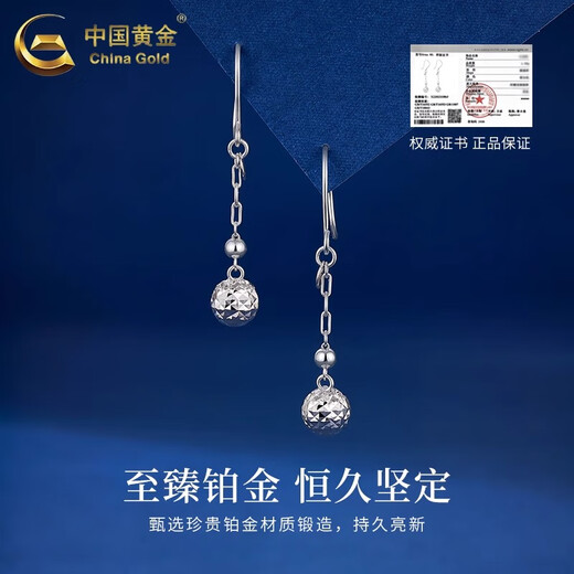 China Gold (CHINA GOLD) PT950 platinum crushed ice ice bead earrings for women new Valentine's Day birthday gift for girlfriend and wife Platinum crushed ice ice bead earrings about 2.3g
