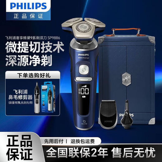 飞利浦PHILIPS剃须刀刮胡刀智能9系SP9890玛莎拉蒂限定礼盒SP9886 SP9890[玛莎拉蒂联名款] 整机荷兰进口