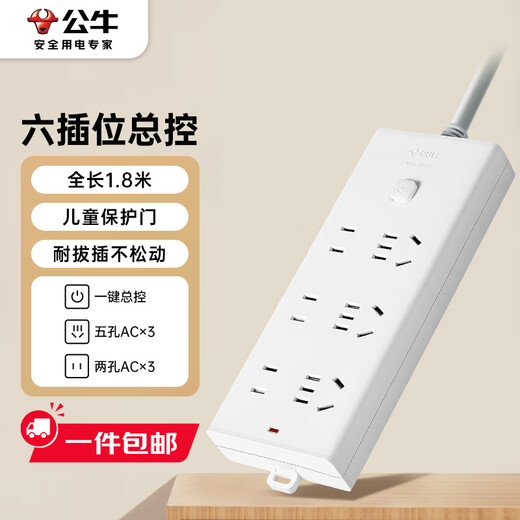 公牛（BULL）插座/插线板/插排/排插/接线板/拖线板 6位总控开关 全长1.8米【单件包邮】