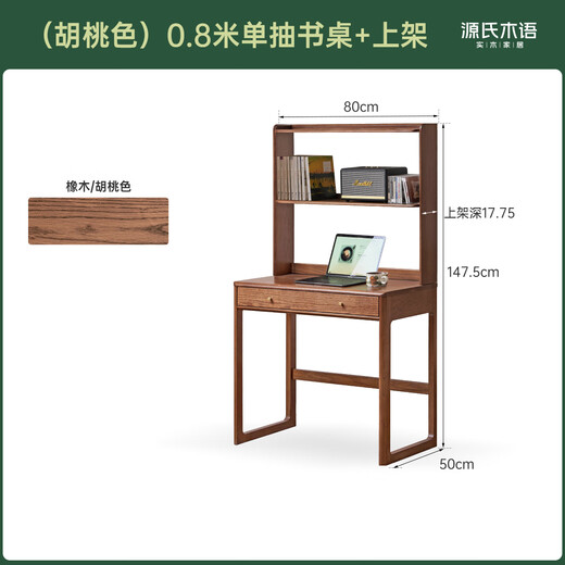 Genji Wood Language solid wood desk and bookshelf integrated modern simple small apartment furniture oak household log desk combination walnut color 0.8 meter single drawer desk + shelf set