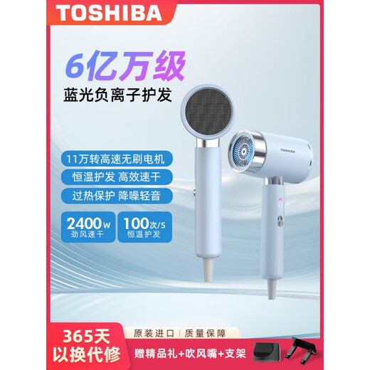 TOSHIBA Japanese high-speed hair dryer negative ion constant temperature silent quick-drying hair dryer dormitory household hair dryer sky blue magnetic suction hanger