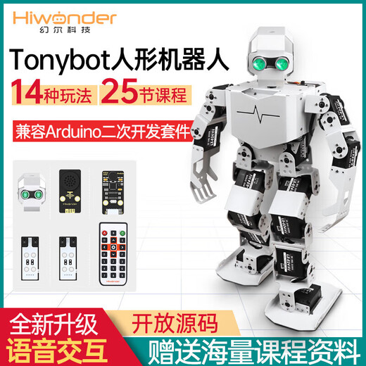 幻尔仿生人形机器人Tonybot智能可编程兼容Arduino二次开发套件 豪华版+铝箱