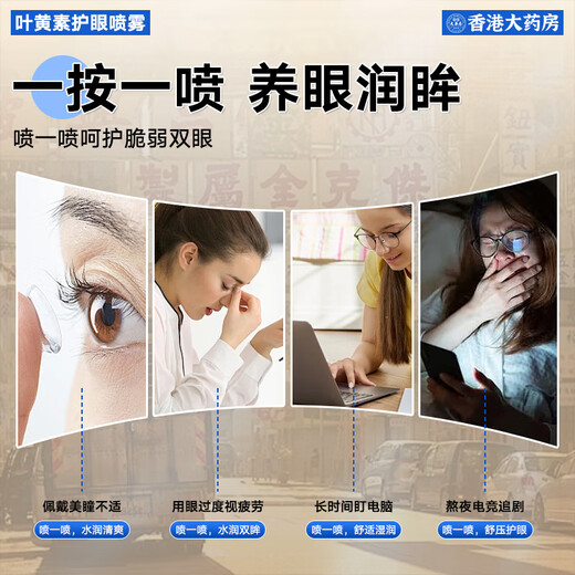 Hong Kong Pharmacy Co., Ltd. Lutein Protection des yeux pull lavage oculaire Antibactérien Antibactérien Soulagez la fatigue de la vision sèche Box Box Pack