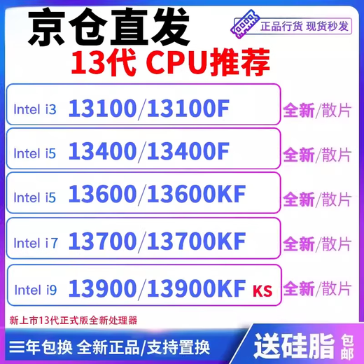 英特尔（Intel）全新盒装13400 13400F 13100 13500 13600KF 13490f 13700K13900KS 13790F拆机散片处理器cpu I5-13600K盒装 全新保