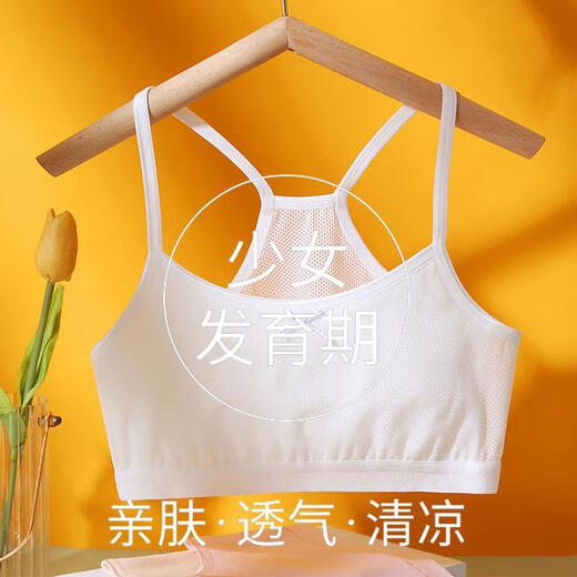莫代尔少女内衣发育期小学生儿童吊带背心小女孩抹胸小中大童文胸罩女童 673#宽边小背心-白色【一件装】 均码 (L) [70-100斤]